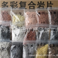 直销优质天然彩色岩片多色云母片墙上喷绘用岩片不退色