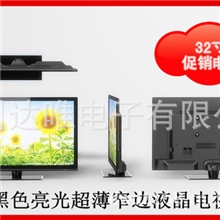 热卖:工厂批发39寸窄边高清液晶电视机超薄电视机_行业中国液晶.