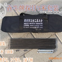 供应郑州地区专卖犇牛牌洛阳铲探针（长5米标准型）