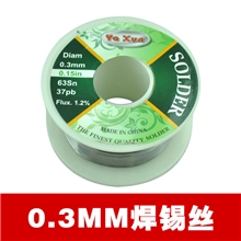 精细焊锡丝0.3MM焊锡丝松香芯低熔点焊丝锡线