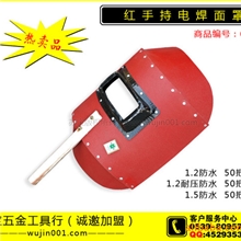 手持式红纸电焊面罩(1.2/1.5/耐压)