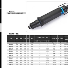 特价销售美之岚T系列全自动下压启动离合式气动螺丝刀