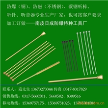 供应海诚牌防爆听针，听棒，不锈钢听棒，钢制听棒