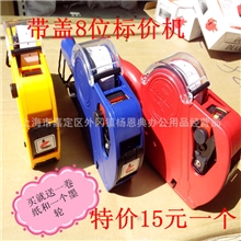 特价MX-5500EOS单排打价机8位标价机打码机带盖打价器带盖子