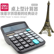 得力837es双电源计算器太阳能大按键12位办公用品计算机含电池