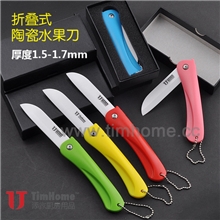 Timhome添家正品陶瓷刀折叠水果刀削皮刀3.2寸陶瓷小折刀