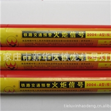 供应铁路工务信号器材信号火炬信号响墩