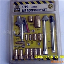 供应17件套气动工具装配类具
