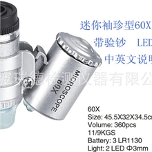 新品袖珍型60X显微镜可调焦验钞带LED灯中英文9882放大镜厂家