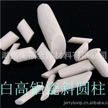 供应去毛刺、研磨及抛光用白高铝瓷斜圆柱抛磨块