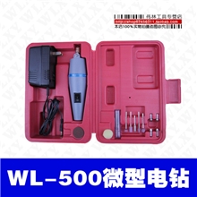 WL-500电钻微型电钻