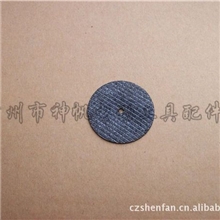 【神帆】电磨吊磨配件/双网切割片,每个0.3元