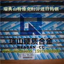 瑞典山特维克硬质合金H10F进口钨钢长条20*2*310mm假一罚十