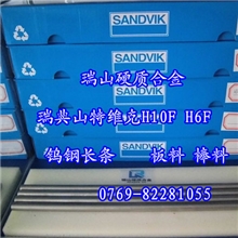 瑞典山特维克硬质合金H10F进口钨钢长条10*2*310mm假一罚十