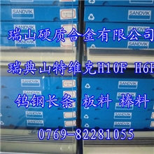 瑞典山特维克硬质合金H10F进口钨钢长条8*2*310mm假一罚十