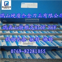瑞典山特维克硬质合金H10F进口钨钢长条12*2*310mm假一罚十