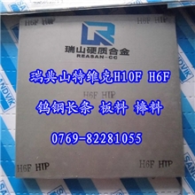 瑞典山特维克硬质合金H10F进口钨钢长条18*3*310mm假一罚十