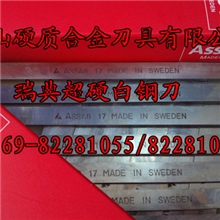 瑞典一胜百加17,加硬正方形白钢车刀
