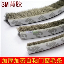 美国3M背胶门窗密封条硅化背胶自粘毛条隔音保暖防蚊虫防尘