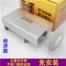 迪福德平移门窗儿童安全锁免安装不锈钢塑钢铝合金窗户防盗锁扣
