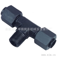 【厂家直销】供应扩口式可调向端三通管接头
