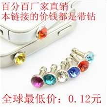 防尘塞钻石防尘塞手机防尘塞金属防尘塞3.5m耳机孔【通用款】