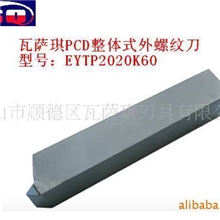 WSQ螺纹钻石刀具、金刚石螺纹刀片