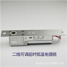 厂家供应艾驰威二线可调延时低温电插锁通电上锁，断电开锁