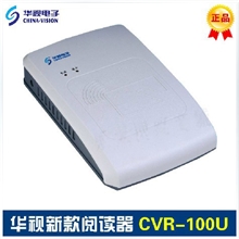 浙江省总代理华视CVR-100U，二代身份证阅读器，读卡器