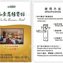 万豪商务宾馆感应卡T5557