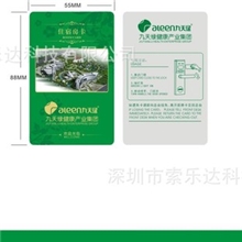 九天绿集团感应卡T5557