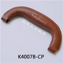 供优质箱包把手皮革拉手配件，铁壳皮革提手把K4007B-CP