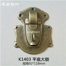 广东五金厂产销箱包五金配件：箱包锁五金搭扣复古皮箱锁K1403T