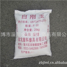 供应白刚玉-【白刚玉F60粒度砂】