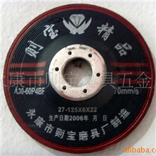 供应砂轮角磨片、树脂切割片