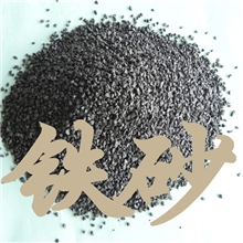 配重铁砂优质喷砂用铁砂铁砂粉