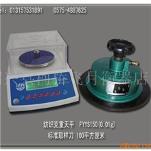电子克重仪,克重盘,电子天平,取样刀、电子称、纺织天平秤