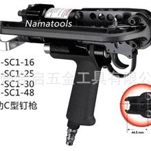 供应气动C型扣环枪|C钉枪|C型封口机|气动C型枪