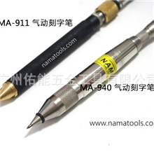 台湾纳玛NAMA气动刻字笔、雕刻笔MA-940
