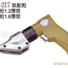 气动工具、气动剪、气剪刀、气动铁皮剪WD-217