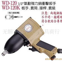稳汀气动工具、气动扳手、气动冲击扳手WD-120