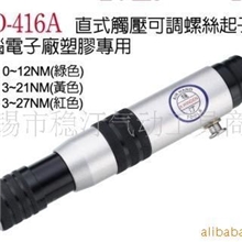 稳汀气动螺丝刀、直式触压式气动螺丝起子WD416A