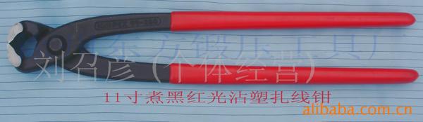 供应11寸煮黑红光沾塑扎线钳