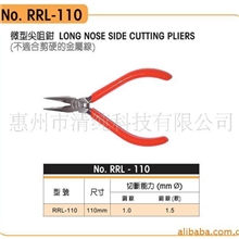 供应罗宾汉（RUBICON）RRL-115尖咀钳五金、电子工具，量大从优