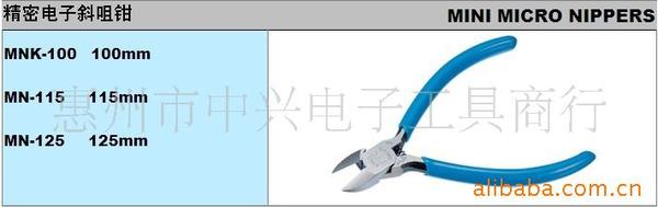供应TTC钳子（角田）电子剪钳MN-125,五金电子工具