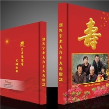 纪念册,九十大寿纪念册