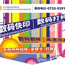 打样金银卡数码打样镭射纸打样特种纸打样不干胶打样