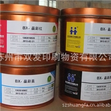 杭华四色油墨平版胶印油墨杭华BX晶彩系列