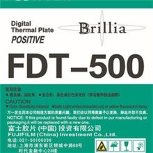 富士热敏CTP版材FDT500印刷材料650*550*50CTP版