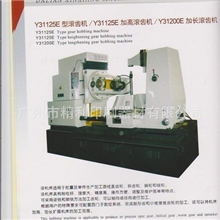 Y31125E型滚齿机